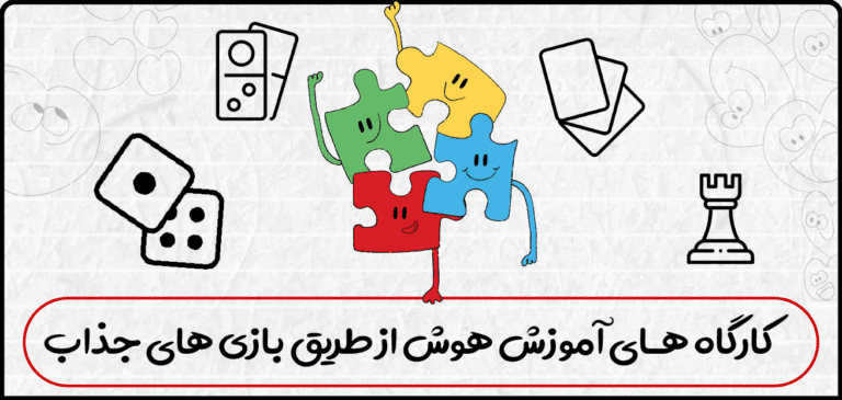 آموزش هوش