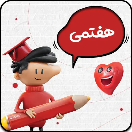 کلاس‌های انلاین دبستان و متوسطه اول تام‌لند