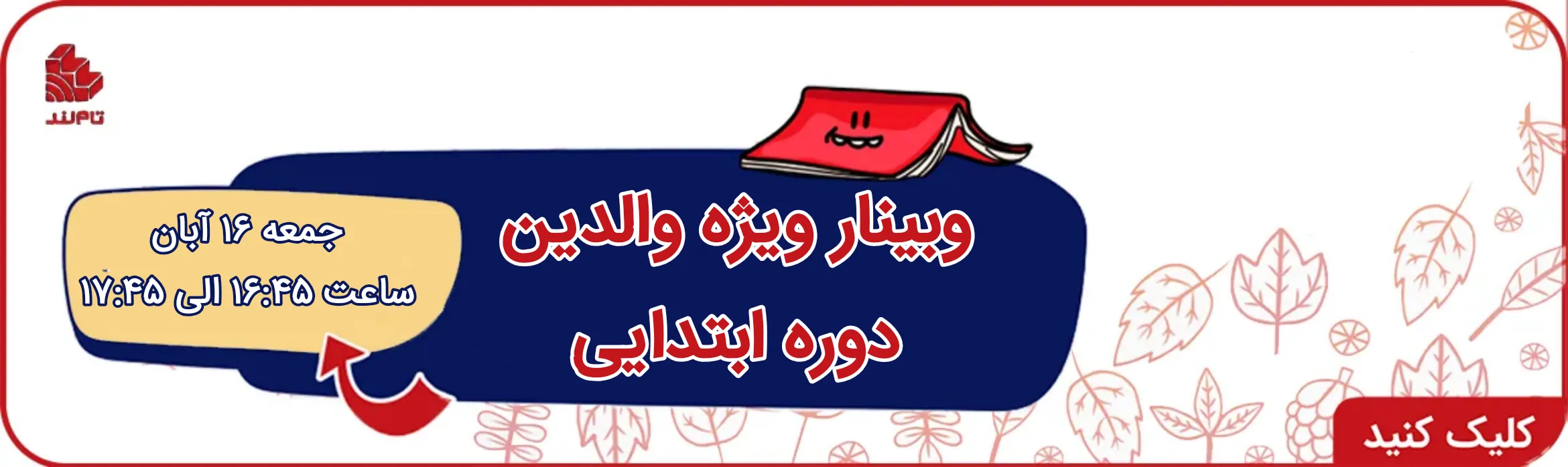 اشتراک تام نهم