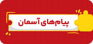 Payamhaye Aseman 2