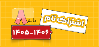 مدرسه و آموزش آنلاین متوسطه اول 20 ir 1
